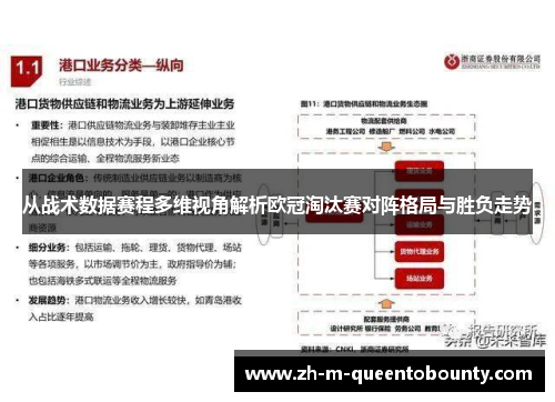 从战术数据赛程多维视角解析欧冠淘汰赛对阵格局与胜负走势