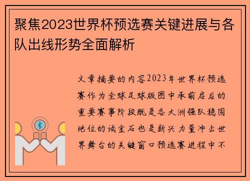 聚焦2023世界杯预选赛关键进展与各队出线形势全面解析 聚焦2023世界杯预选赛关键进展与各队出线形势全面解析