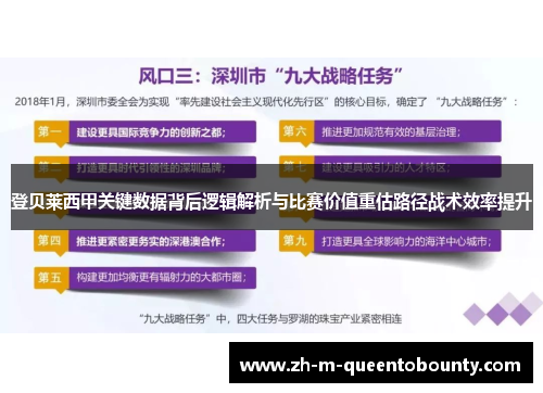 登贝莱西甲关键数据背后逻辑解析与比赛价值重估路径战术效率提升 登贝莱西甲关键数据背后逻辑解析与比赛价值重估路径战术效率提升
