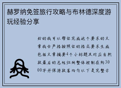 赫罗纳免签旅行攻略与布林德深度游玩经验分享 赫罗纳免签旅行攻略与布林德深度游玩经验分享