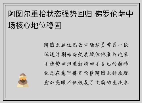 阿图尔重拾状态强势回归 佛罗伦萨中场核心地位稳固 阿图尔重拾状态强势回归 佛罗伦萨中场核心地位稳固